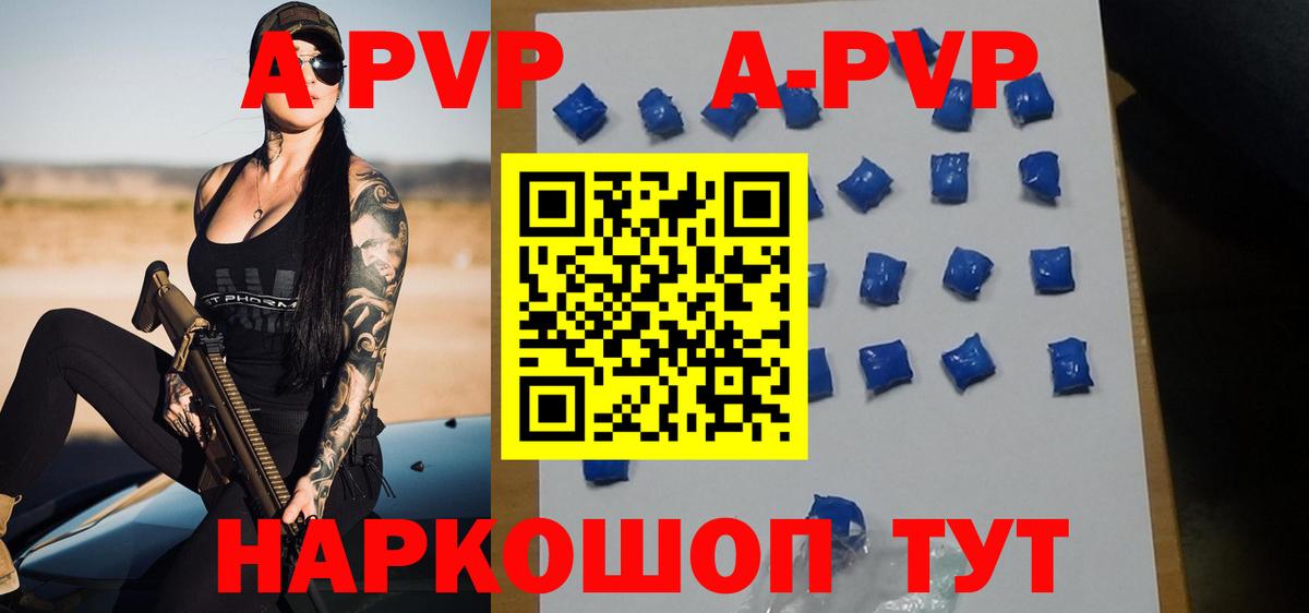 Alpha PVP Crystall  А ПВП  A PVP СК  A-PVP СК  Балашиха  Вход с VPN 