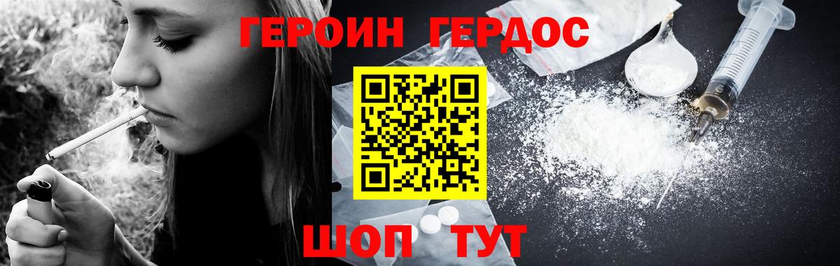 ГЕРОИН VHQ Балашиха