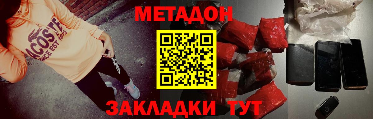 Балашиха  МЕТАДОН methadone  Вход с VPN  МЕТАДОН кристалл 