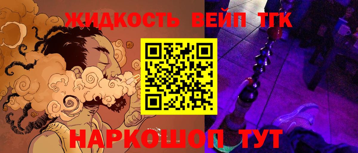ТГК вейп Балашиха